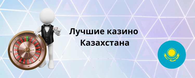 Қазақстандағы онлайн гемблинг заңдылығы 36 Қазақстандағы онлайн гемблинг заңдылығы 36